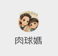 肉球媽